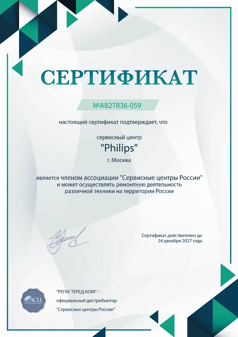 stv.philips-fixim.ru Сертификат квалификации сервисного центра по ремонту техники Philips